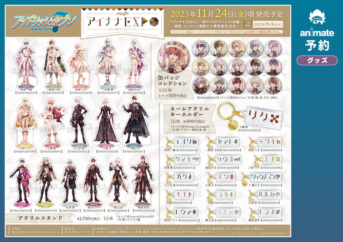 アイドリッシュセブン】アイナナEXPOの一部グッズの事後販売決定！ 缶