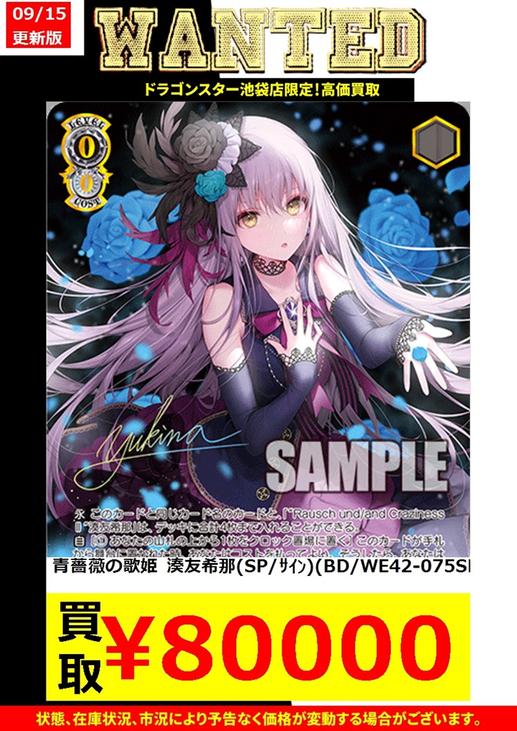 ⭐#ヴァイスシュヴァルツ 買取 9/15更新 最新弾 #バンドリ ▶️青薔薇