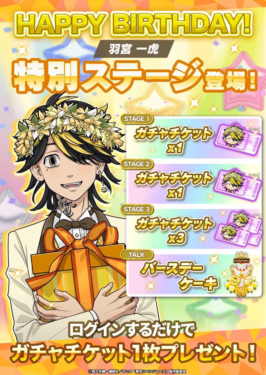 🎉一虎お誕生日おめでとう🎂 本日9/16は #羽宮一虎 の誕生日