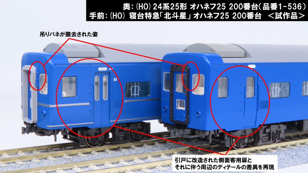 試作品紹介】 (HO)寝台特急「北斗星」用の新たな3車種の試作品です