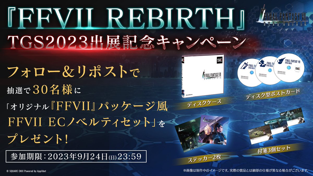 FFVII REBIRTH』TGS出展記念！】 『FFVII REBIRTH』の #TGS2023 出展を