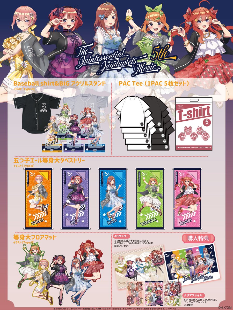 映画「#五等分の花嫁」×#UGCコラボレーションアパレル 🌟 第5弾