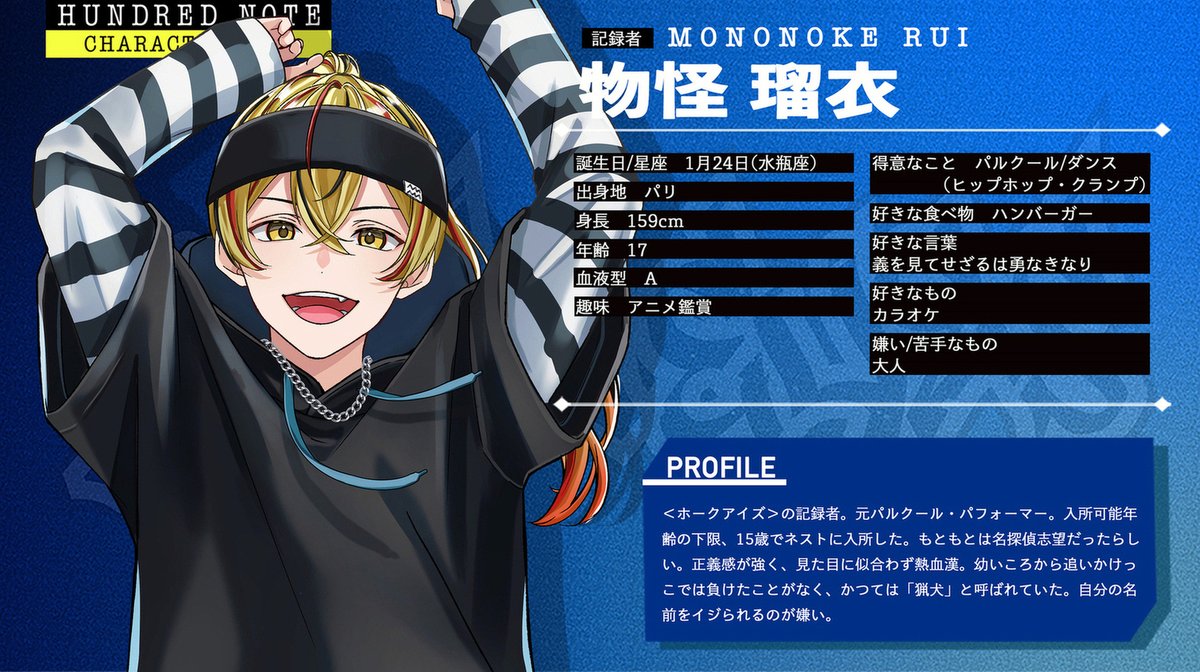 ハンドレッドノート パンフレット ホークアイズ 司波仁 物怪瑠衣 枯柳