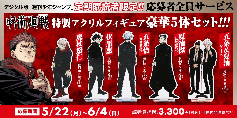 定期購読者限定企画についてお知らせ】 デジタル版週刊少年ジャンプ