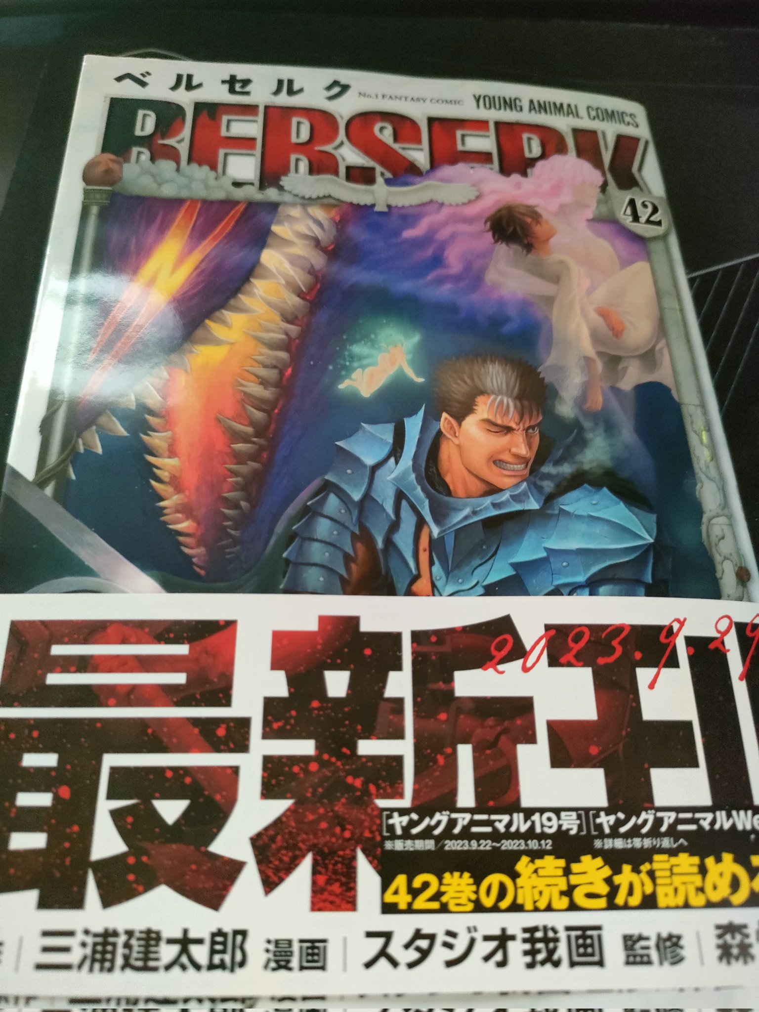 BERSERK】BERSERK-ベルセルク 42巻きちゃああああああ