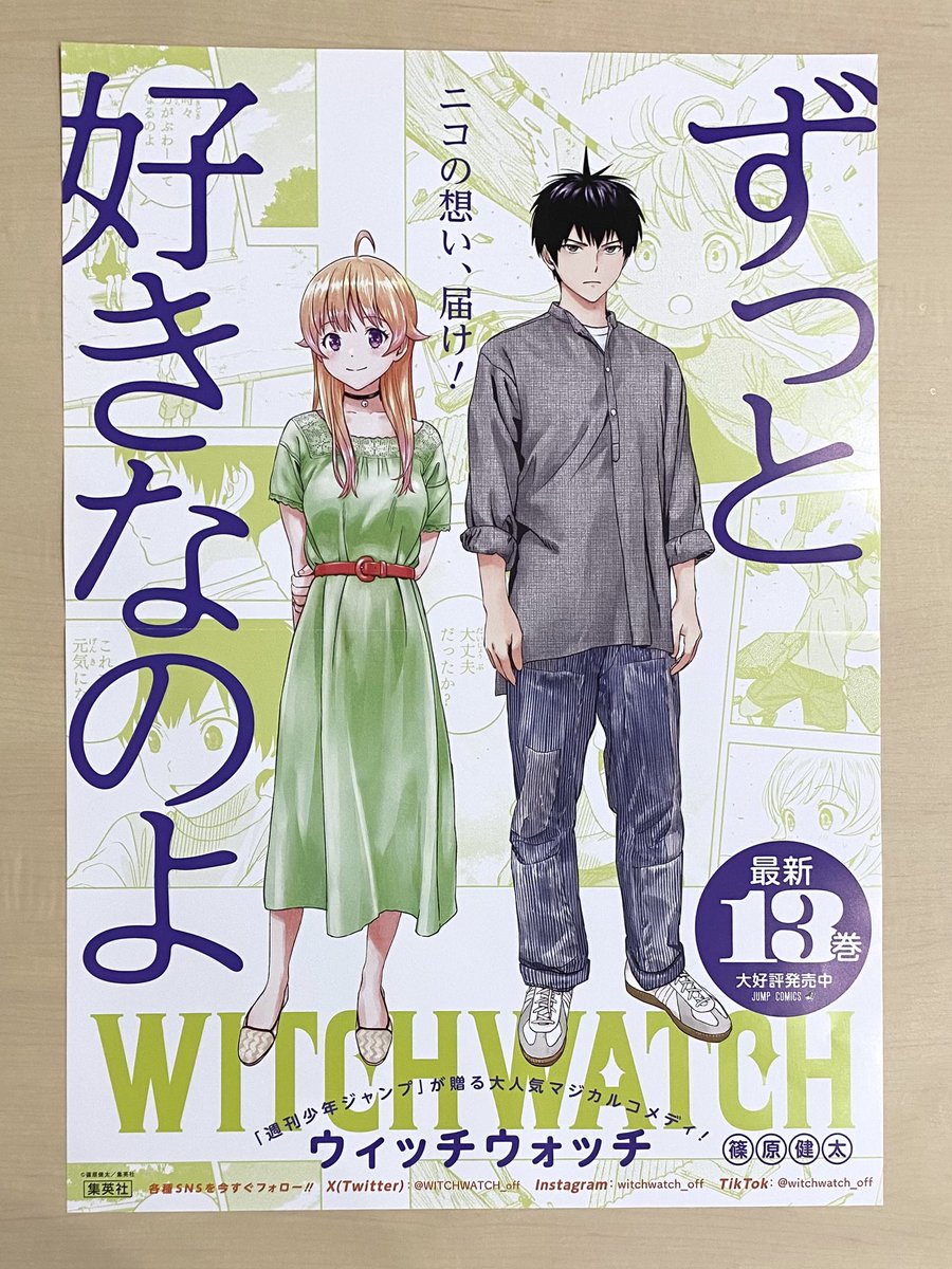 10/4(水)新刊発売記念企画📚 ＼ 『#ウィッチウォッチ』13 書店用