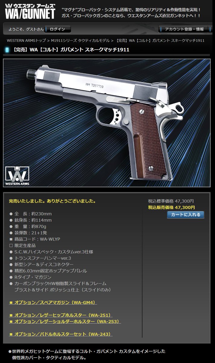 自分はエアガン業界の著作権に疎いのですが、スネークマッチといえばWA