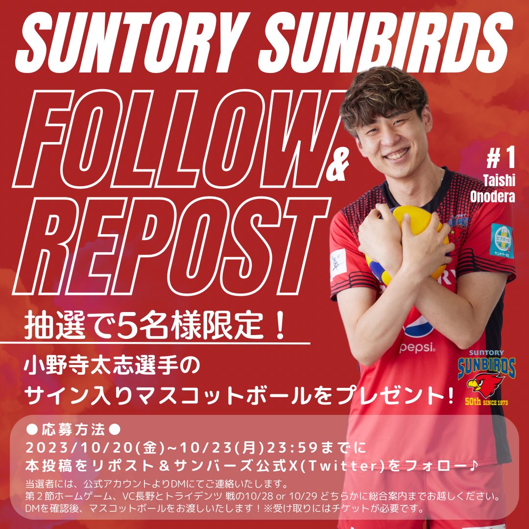 抽選で5名様限定！✨ #小野寺太志 選手の サイン入りマスコットボール