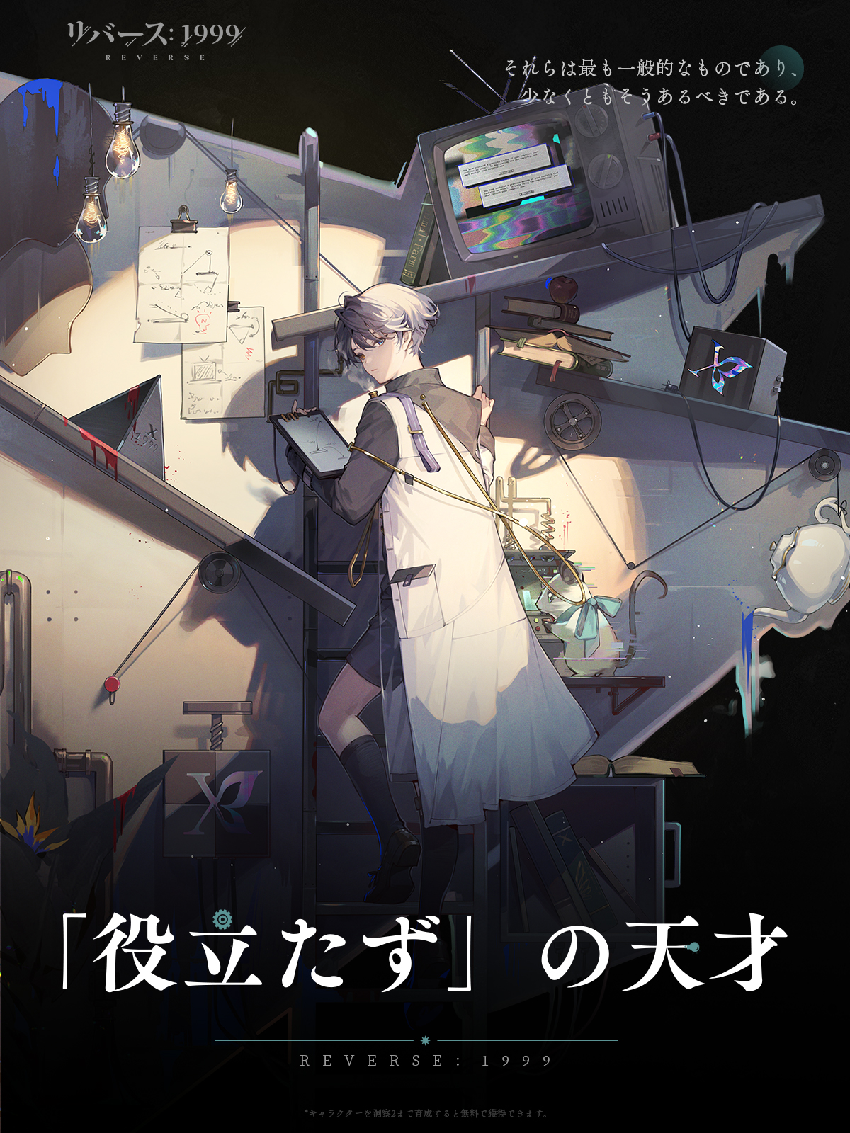 リバース:1999 画集 Vol.1 III 公式正規品 アクリルスタンド付き 1999