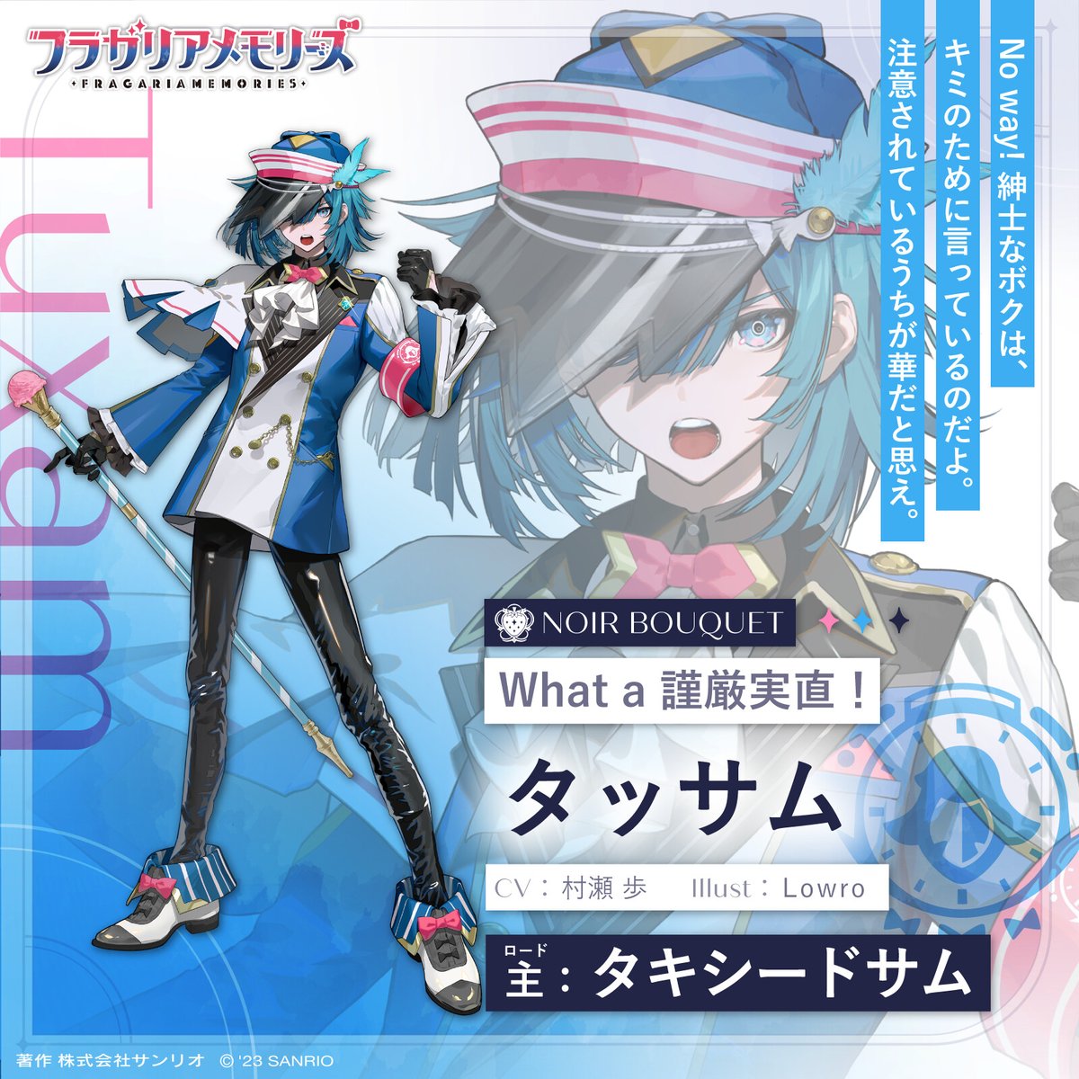 サンリオ新キャラ ✦ #フラガリアメモリーズ ✦ 【タッサム】 CV：村瀬