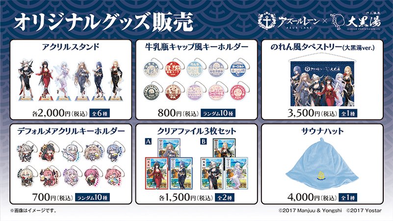 アズールレーン×銭湯コラボ♨】 アズレン×押上温泉大黒湯コラボは11/25