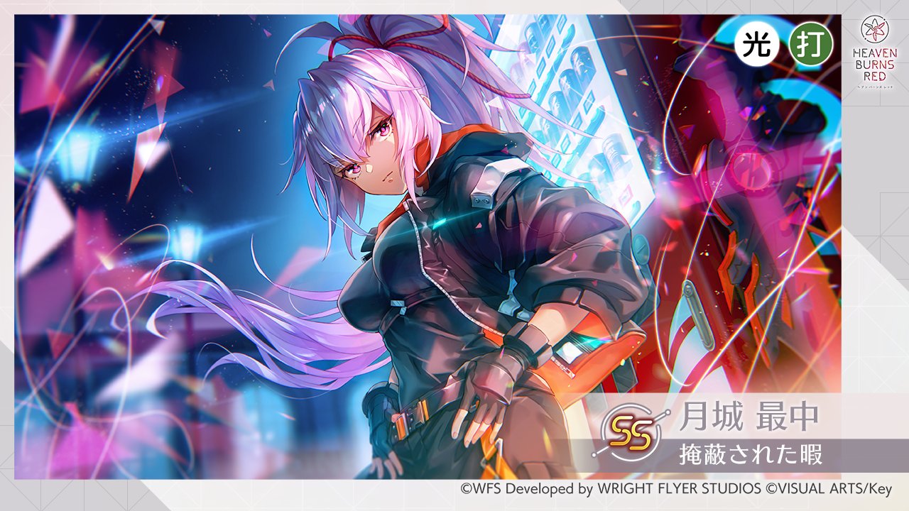 掩蔽された暇 月城最中 SP ヴァイスシュヴァルツ ヘブンバーンズレッド