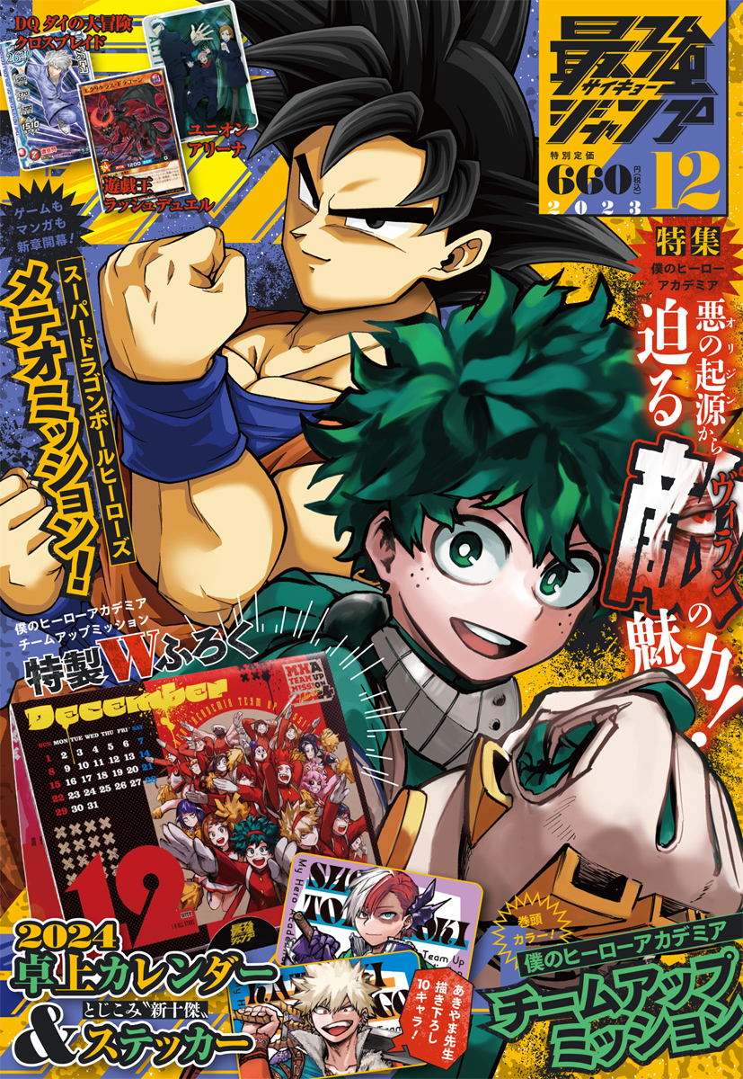 芥見下々先生描き下ろし❗️ #ドラゴンボール イラストが掲載された