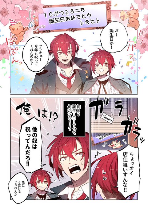 🎂HAPPY BIRTHDAY🎉 10月28日は不破十紀人の誕生日✨.. | クロケスタ