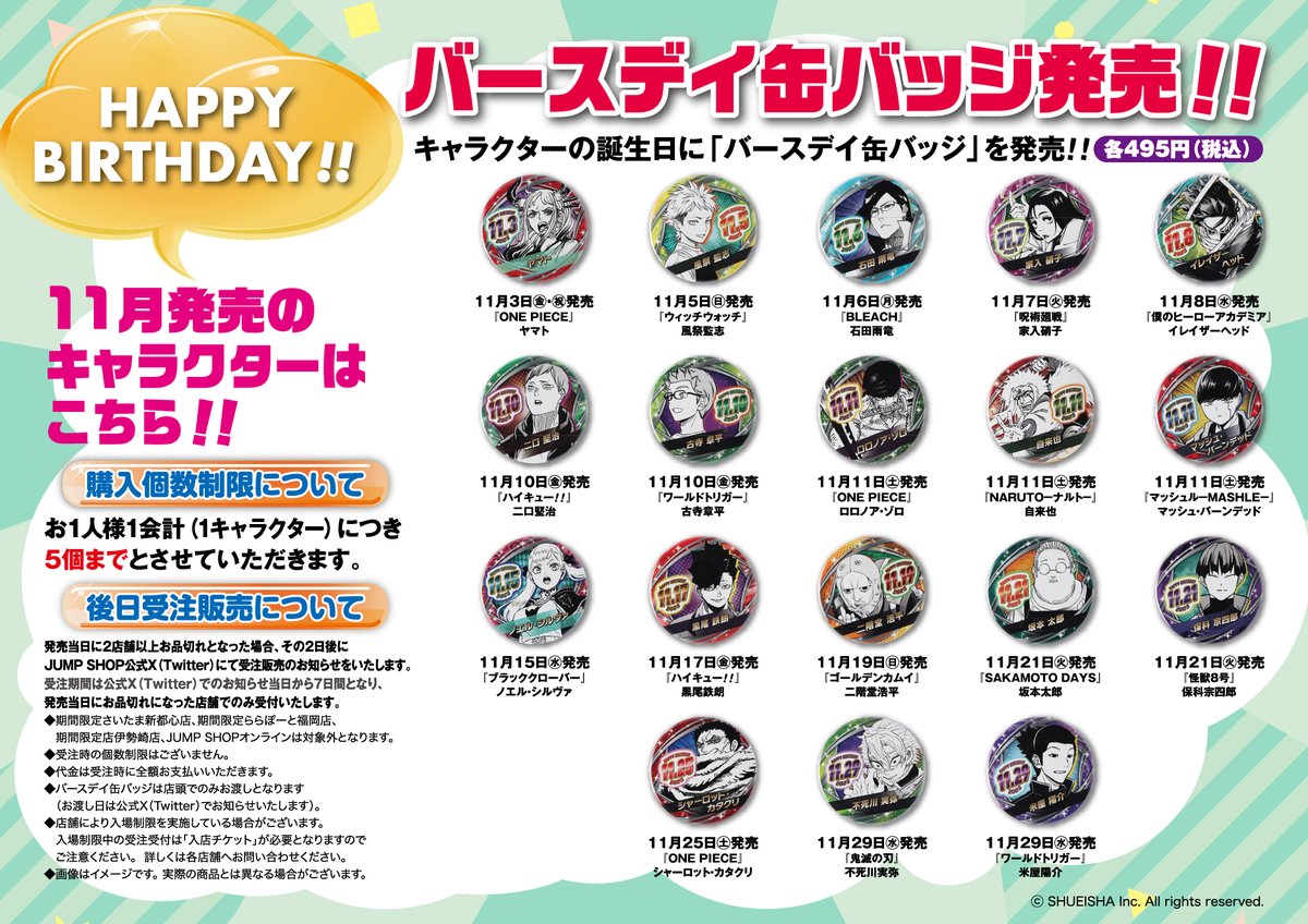 ☆JUMP SHOP原作新商品情報☆ バースデイ缶バッジ ジオラマフィギュア