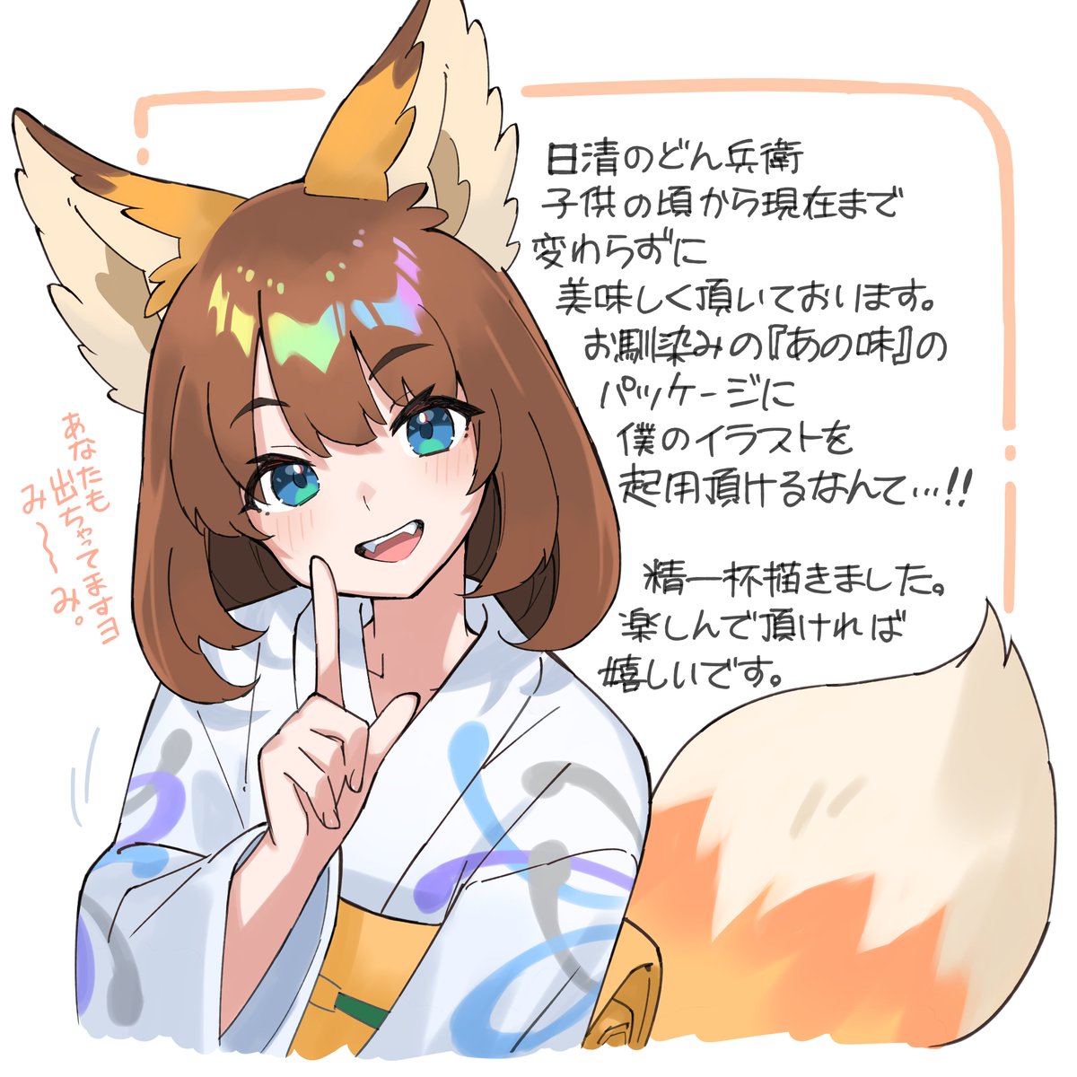 お知らせ】日清どん兵衛のどんぎつねと男性のキャラクターデザインを