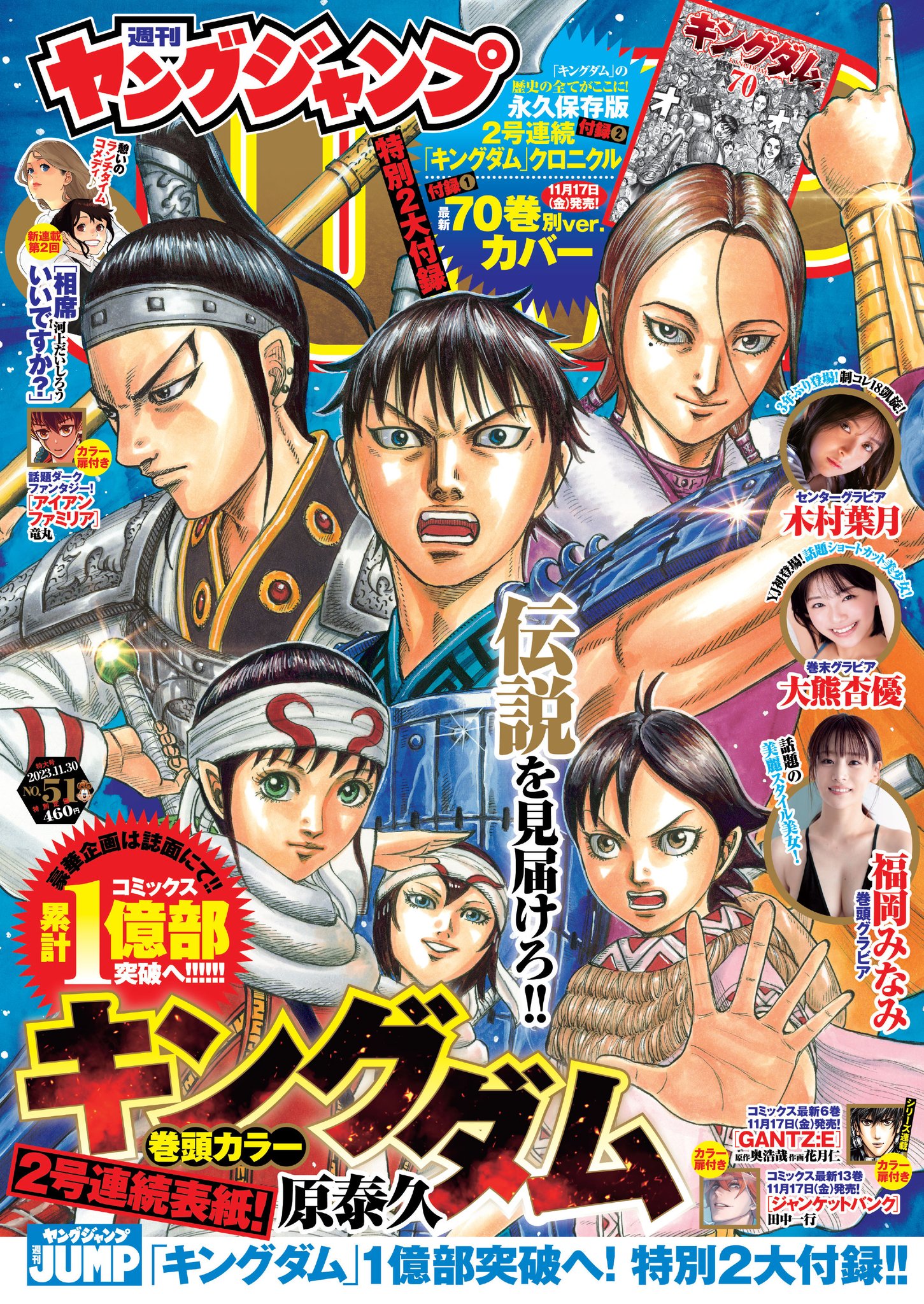 キングダム全70巻