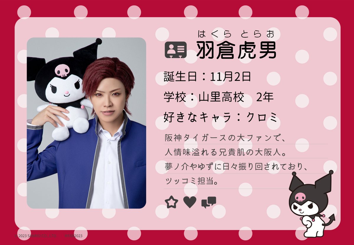 🎀関西サンリオ男子🎀 豊原夢ノ介 / 羽倉虎男 若野ゆず / 藤田 潤