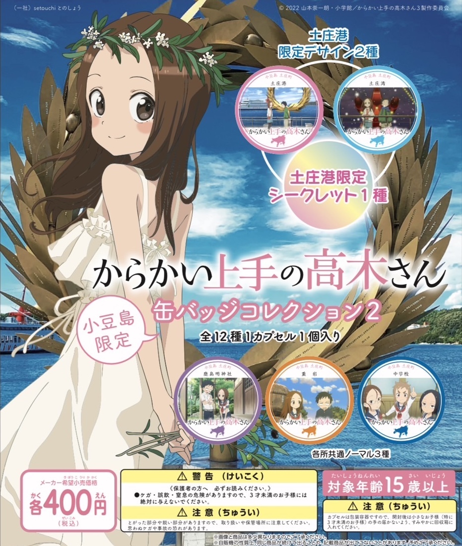 からかい上手の高木さん』缶バッジ企画、第2弾！ 本日11/10（金）より