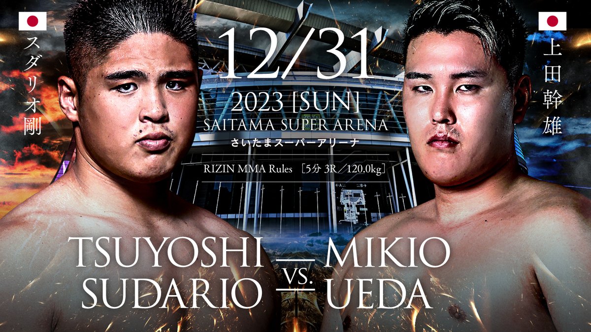 💥#RIZIN45 決定カード💥 RIZIN MMAルール 120.0kg 🟥スダリオ剛