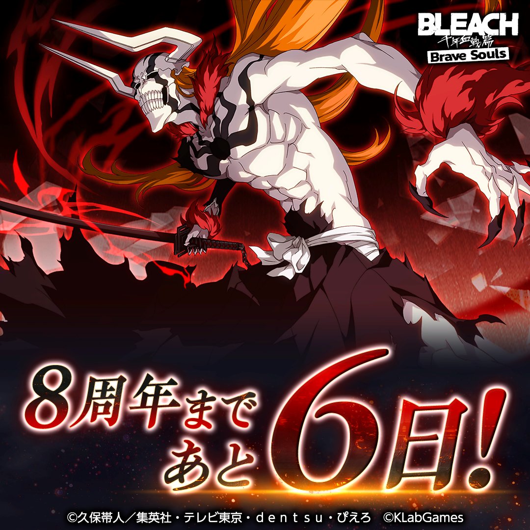 ブレソル8周年まで【あと6日】！！ 今日のキャラクターは黒崎一護