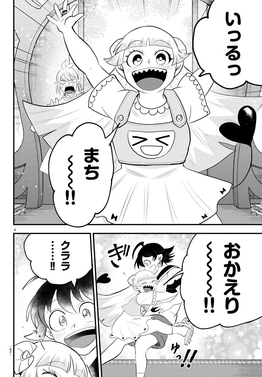 週チャン33号は明日7/13（木）発売！😈😈✨ 今週の魔入間は