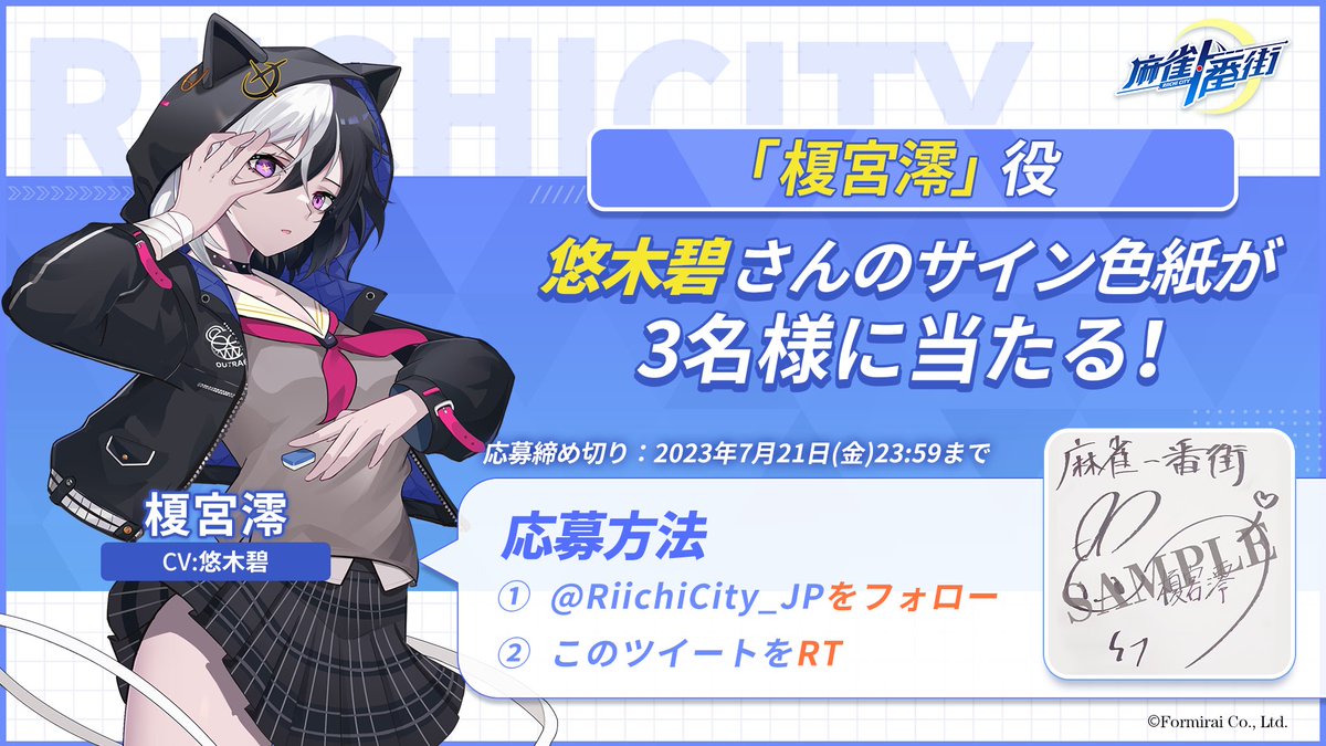 🎊サイン色紙抽選キャンペーン開催🎊 抽選で3名様に榎宮澪 役 #悠木碧