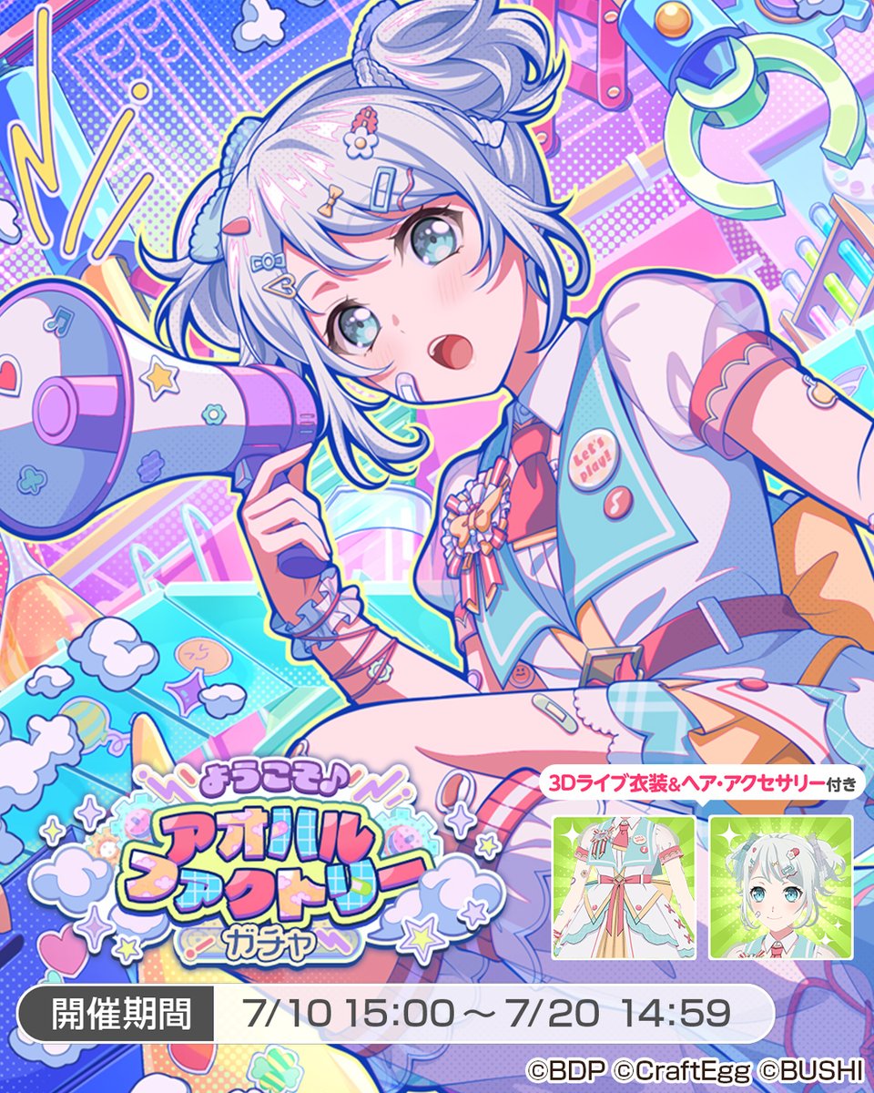 ようこそ♪アオハルファクトリーガチャ」に登場する、☆5 #若宮イヴ を