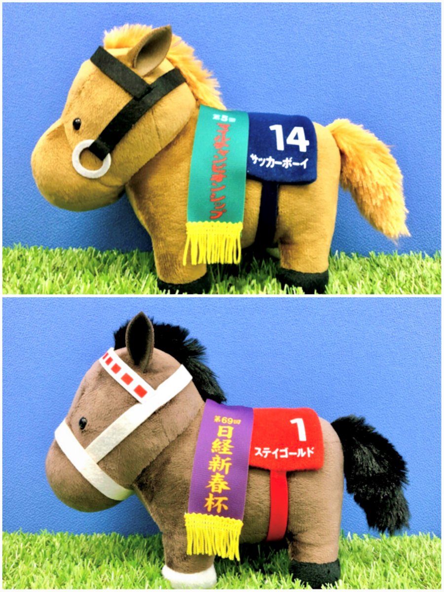 プライズ商品】 ぬいぐるみサイズに 尾花栗毛の人気者