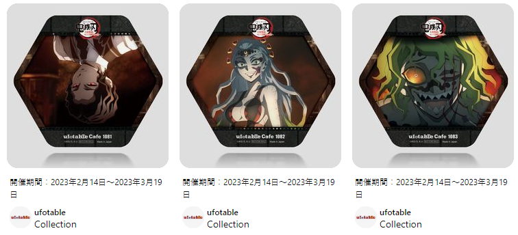 鬼滅の刃 コースター 鬼舞辻無惨 10点　ufotable カフェ 鬼滅の刃 ufotable cafe コースター 鬼舞辻無惨 猗窩座 2枚セット
