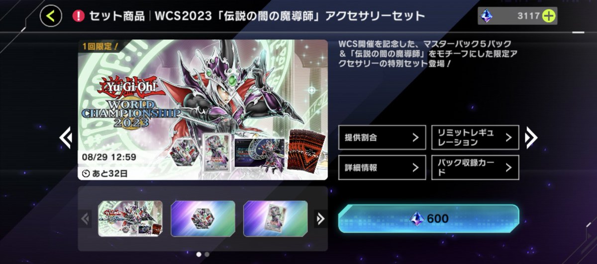 ┼─── WCS2023記念 アクセサリーセット！ ───┼ 期間限定で