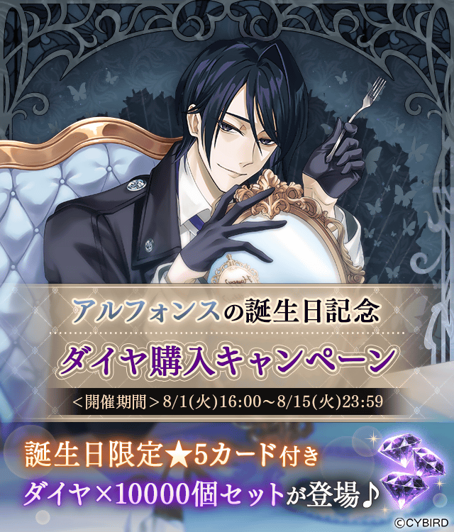 🪞【予告】誕生日記念キャンペーン🪞 【8/1(火)16:00】より カード付き