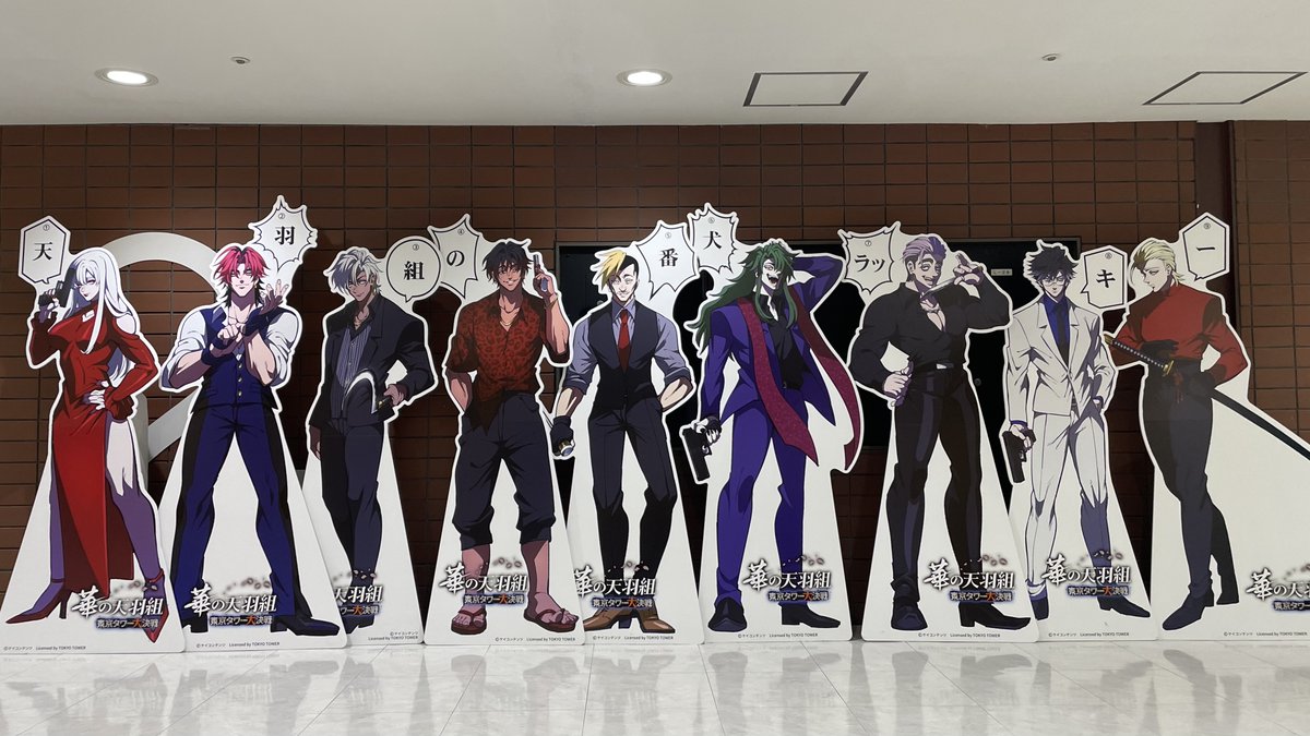 イベント終了のお知らせ📢】 #華の天羽組東京タワー大決戦昨日イベント