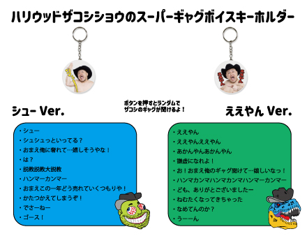 スーパーギャグボイスキーホルダーのギャグのリストですわ！