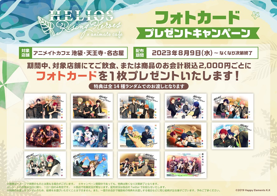 エリオスライジングヒーローズ】 □開催店舗： アニメイトカフェ池袋