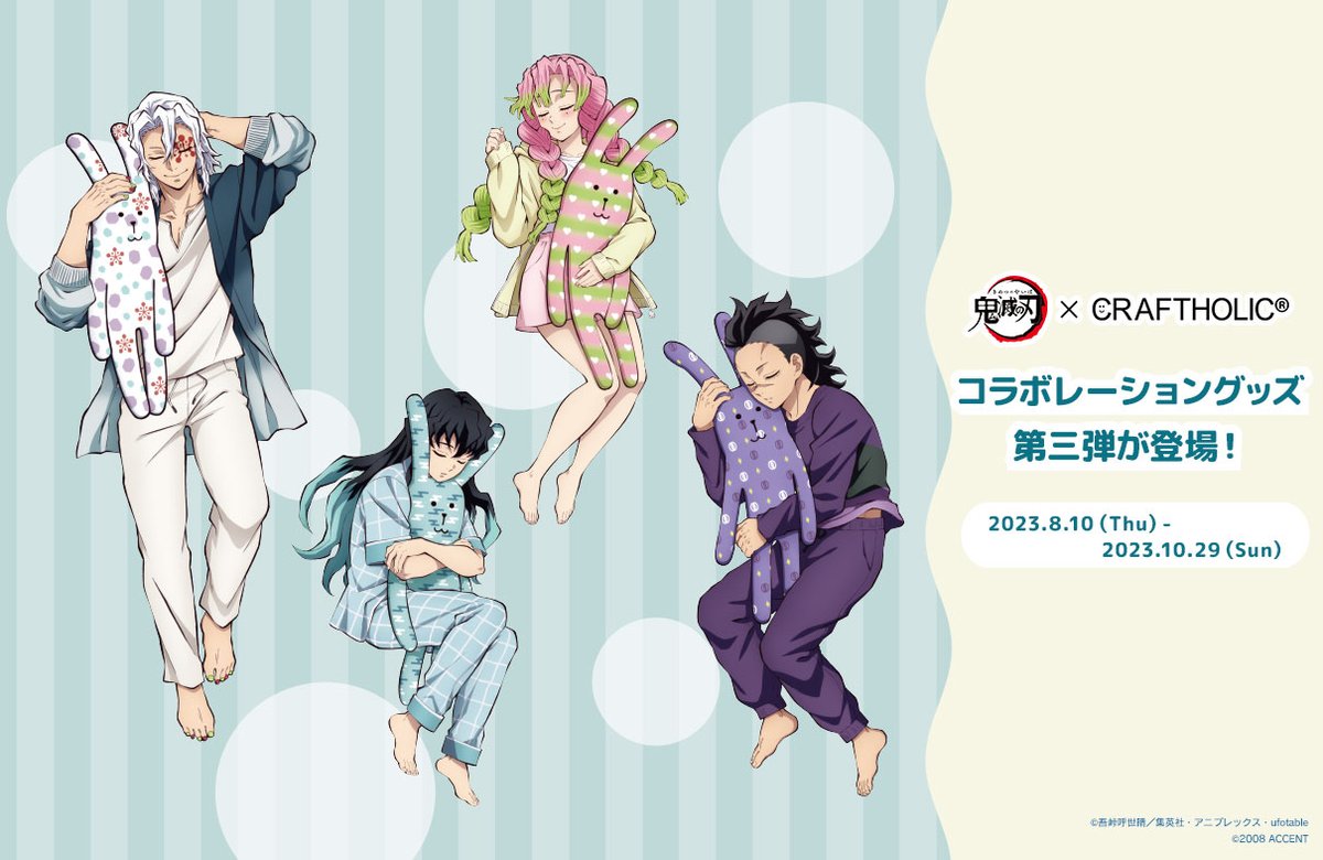 グッズ情報】 アニプレックスより、アニメ「鬼滅の刃」×クラフト