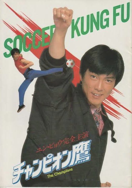 📺プロモーション📺 『🦅チャンピオン鷹🦅』 #チャンピオン鷹 #波牛