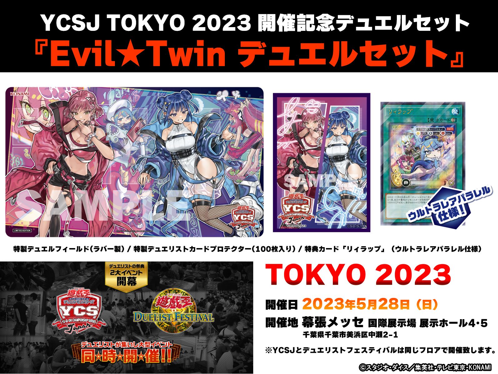 遊戯王 EVILTWINデュエルセット 未開封 イビルツイン 遊戯王 デュエル