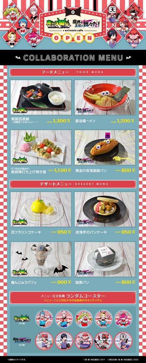 魔入りました！入間くん」×「魔界の主役は我々だ！」】 □開催店舗