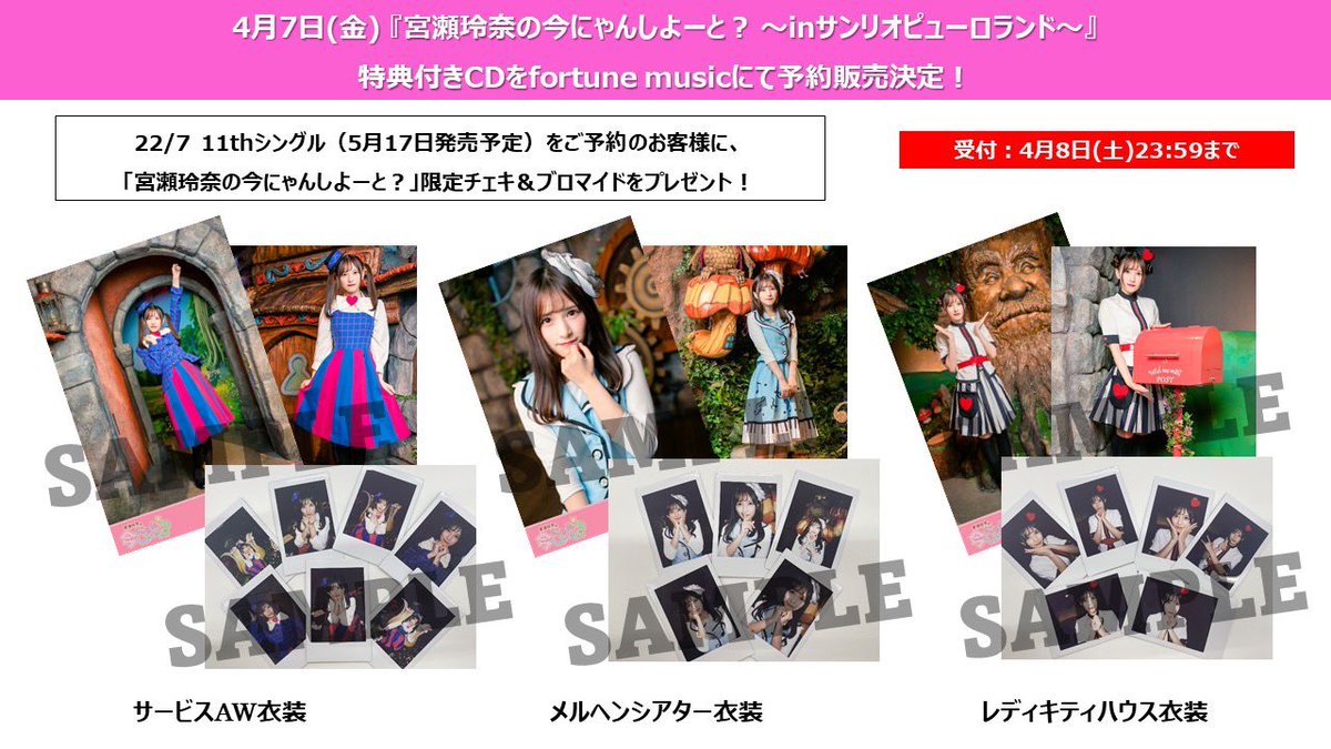 👑「#宮瀬玲奈 の今にゃんしよーと？～ inサンリオピューロランド