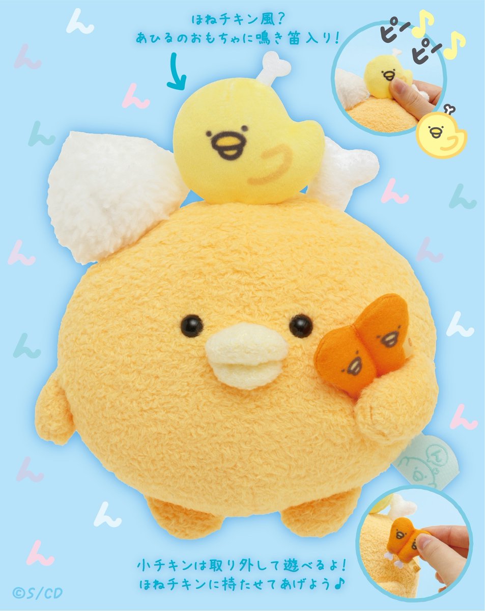 小チキンといっしょのぬいぐるみ🍗🍗ができたよ〜✨ #ほねチキンとあそぼ