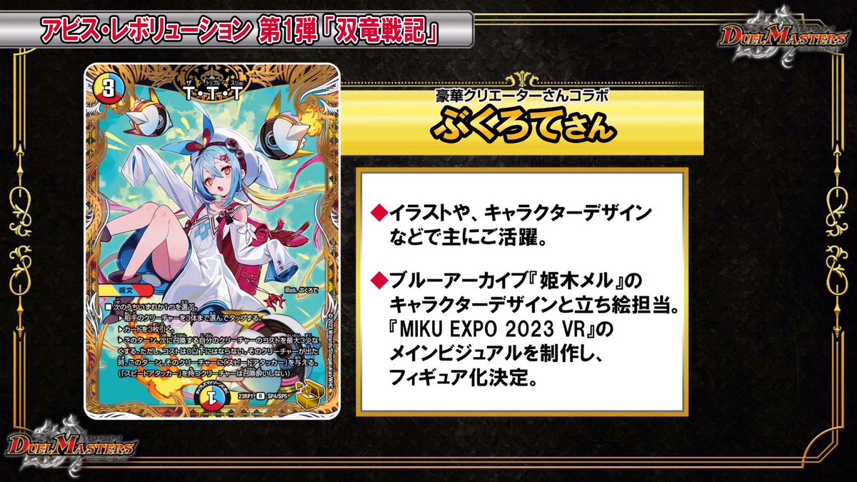 デュエルマスターズ】双竜戦記収録の金トレジャーが判明 《T・T・T