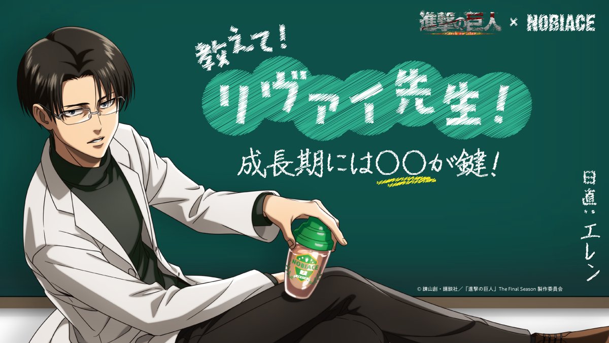 進撃の巨人 進撃の巨人 リヴァイ ノビエース アクリルスタンド