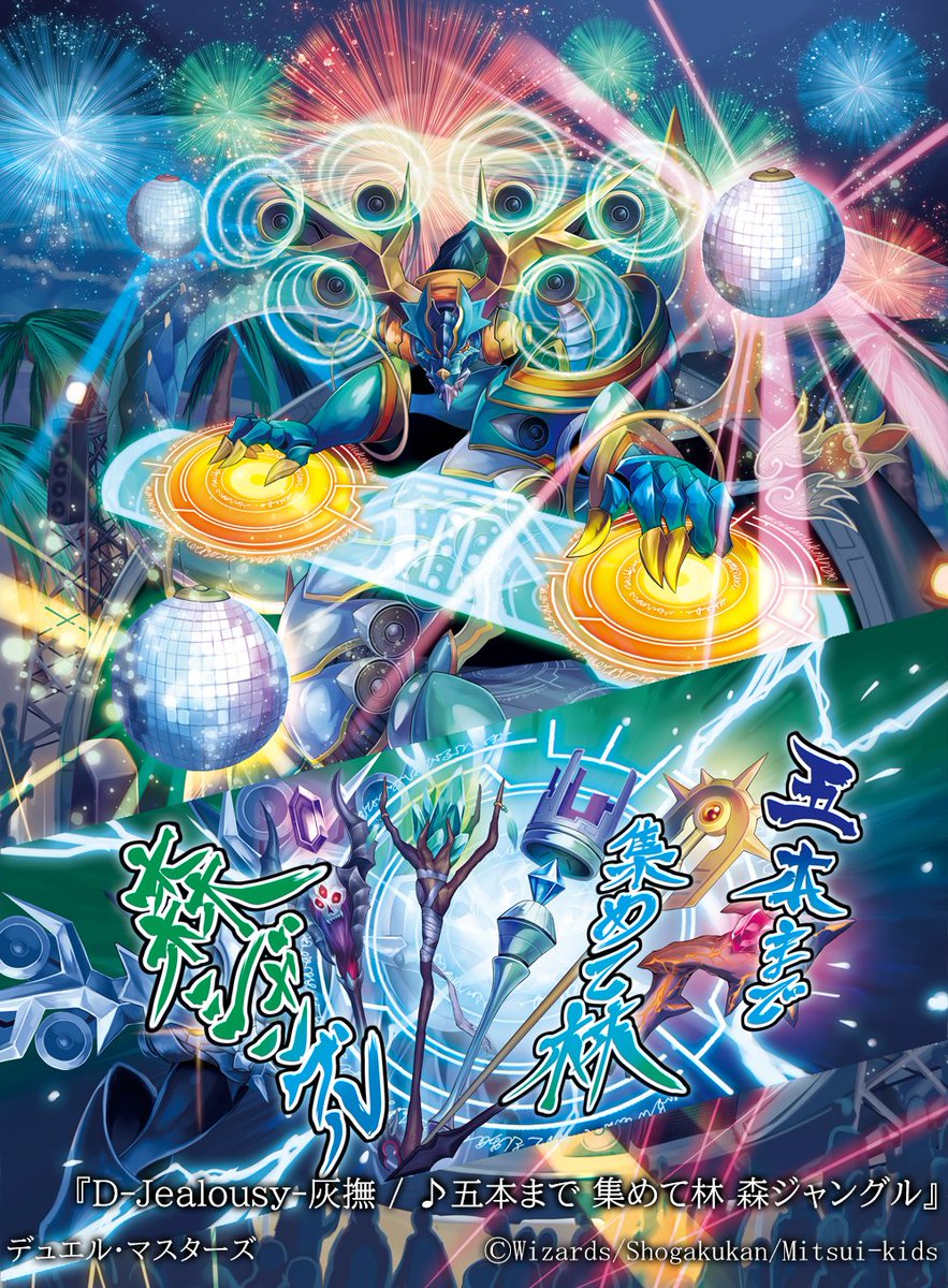 宣伝】本日発売の『デュエル・マスターズ アビス・レボリューション第1