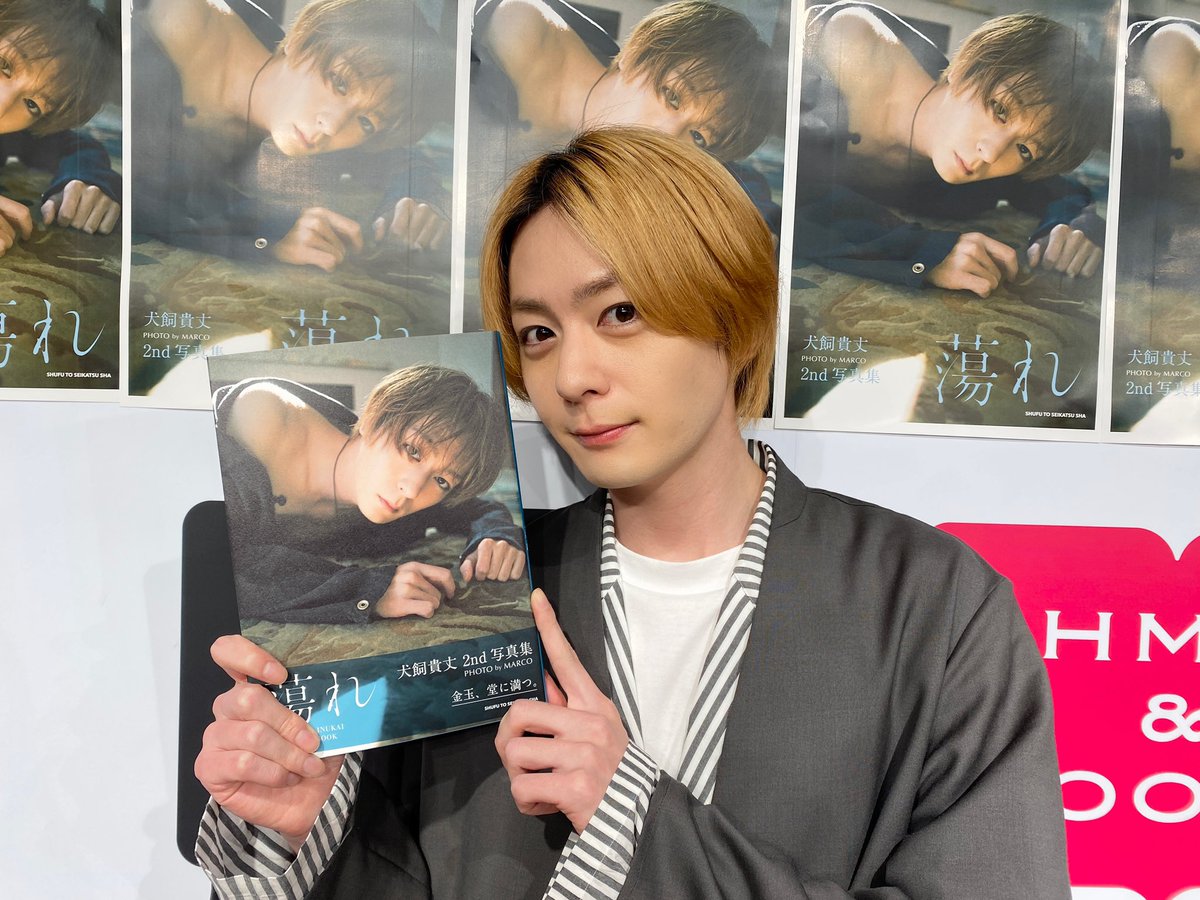 犬飼貴丈 2nd写真集 蕩れ【公式】 (@Inukai_2nd) / Posts / X