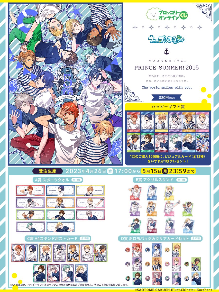 🎊🎂BOLくじ誕生🎂🎊 ブロッコリーのオンラインくじが登場✨ 第1弾は