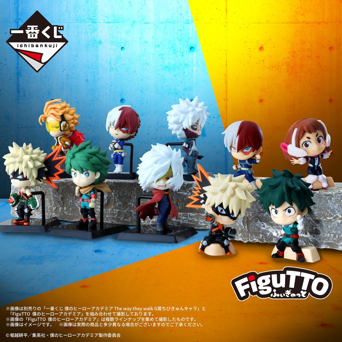 TVアニメ「#僕のヒーローアカデミア」の 「#一番くじ」と「#ふぃぎゅっ