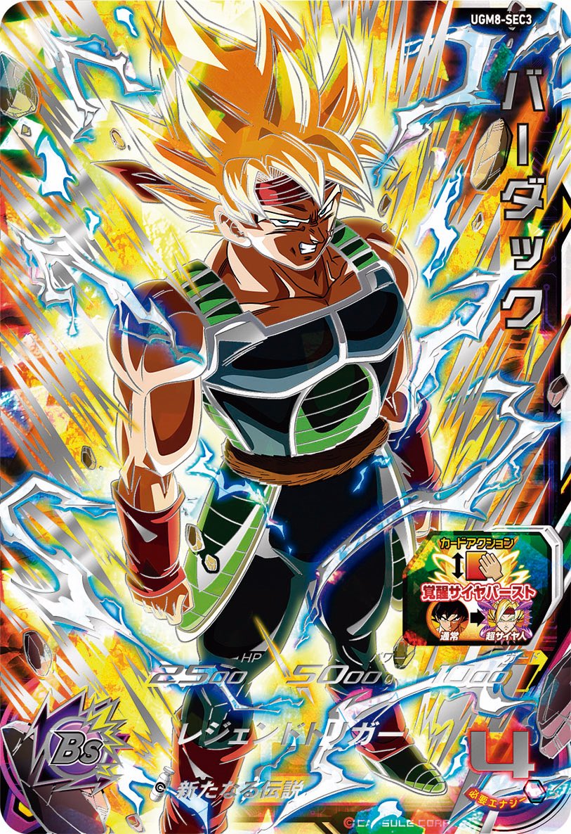 スーパードラゴンボールヒーローズ バーダック HJ4-06 スーパー