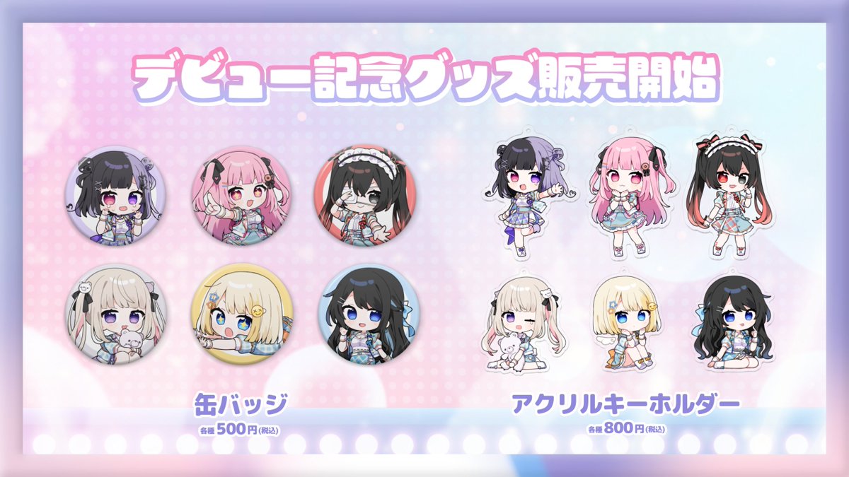 🍯グッズ販売情報🍯 #ぱすはに デビュー記念グッズ販売開始🐝🎉 MVにも