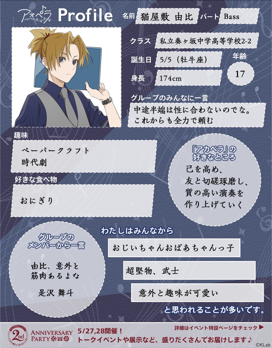 ✂️・───・───・───・✂️ #アオペラ プロフィールカード